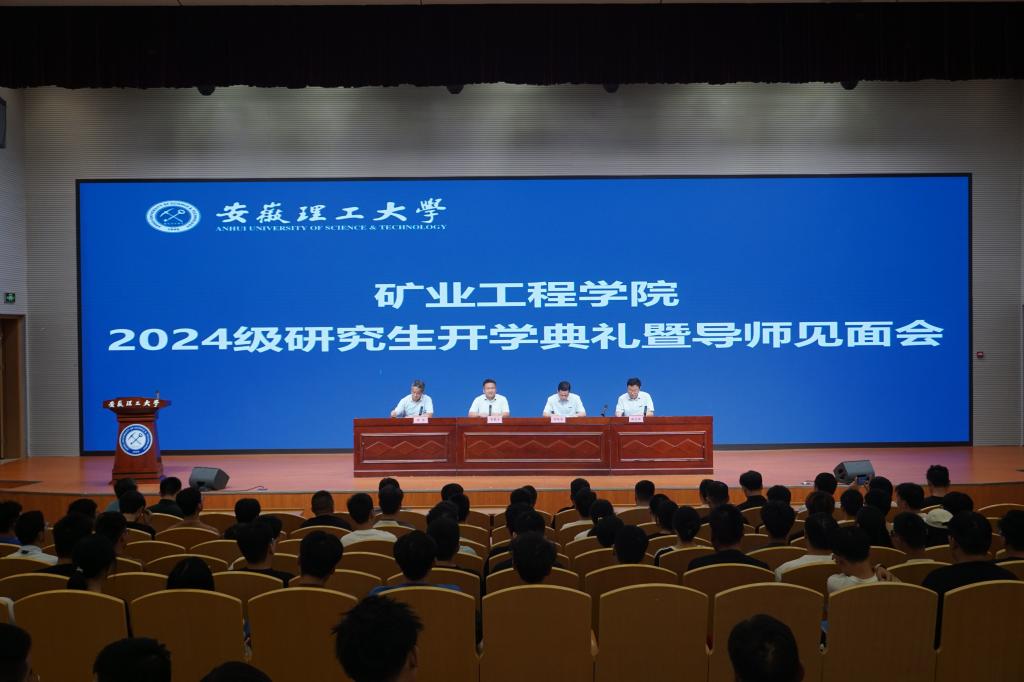 必赢76net线路举行2024级研究生入学教育暨导师见面会